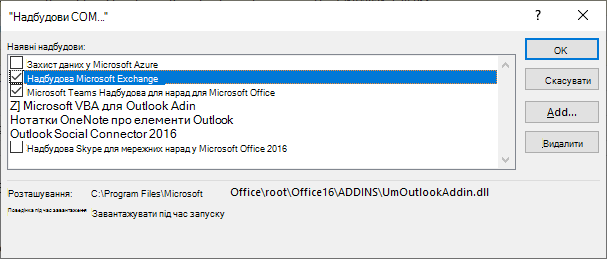 Вікно надбудови Outlook COMS відкрито.