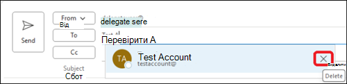 Видалення адреси електронної пошти для автозаповнення в Outlook