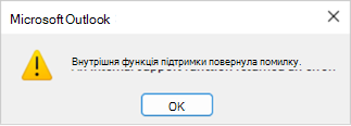 Приклад помилки групи контактів Exchange
