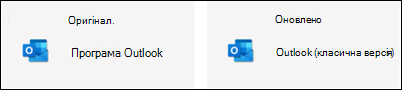 Випуск 8-21 піктограм класичної версії Outlook