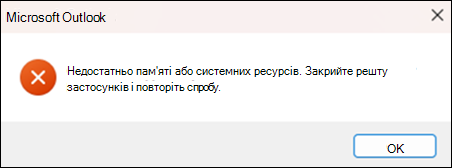 Помилка браку пам'яті в Outlook