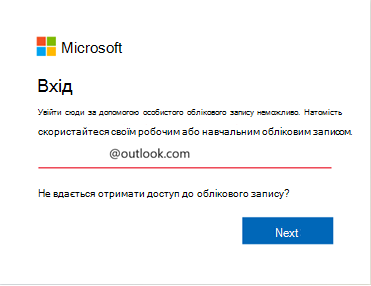 Знімок екрана: помилка входу в Outlook
