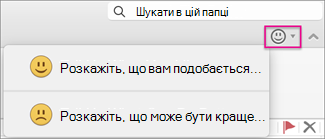 Виберіть параметр, щоб надіслати відгук.