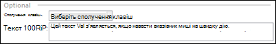 Розкривне меню сполучень клавіш в Outlook