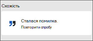 Помилка 