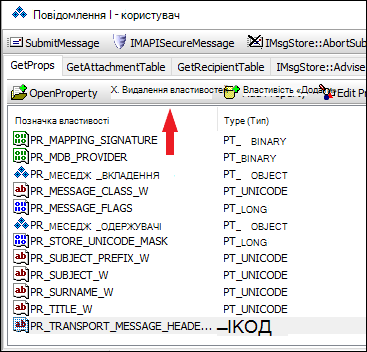 За допомогою OutlookSpy видаліть властивість PR_TRANSPORT_MESSAGE_HEADERS.