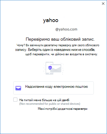 Налаштування Yahoo Outlook на екрані 3 – підтвердження облікового запису