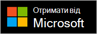Завантажити з сайту Microsoft
