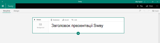 Заголовок презентації Sway