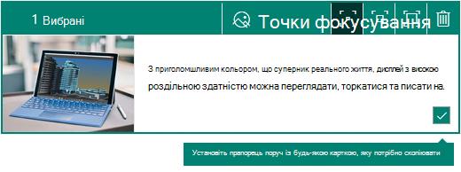 Установлення прапорця в куті картки Sway