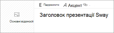 Знімок екрана: поле вводу 