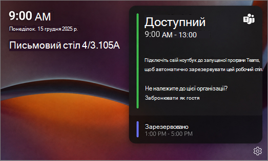 екран доступності центру робочого столу