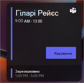 Центр робочого стола, у якому показано календар із зарезервованим сигналом