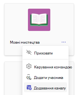 додати канал