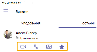 Додавання вподобань із екрана останніх