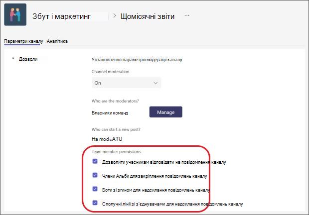 Параметри модерації каналу
