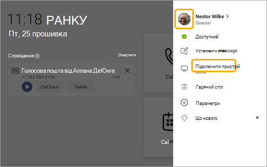 Підключення пристрою