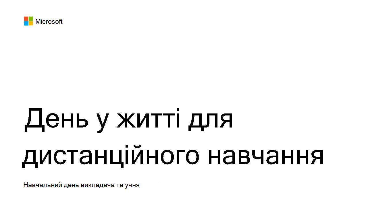 Знімок екрана із зображенням одного дня з життя