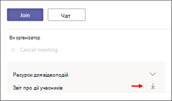 Завантажити екран звіту про залучення учасників
