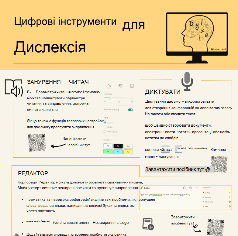 Знімок екрана: дислексія