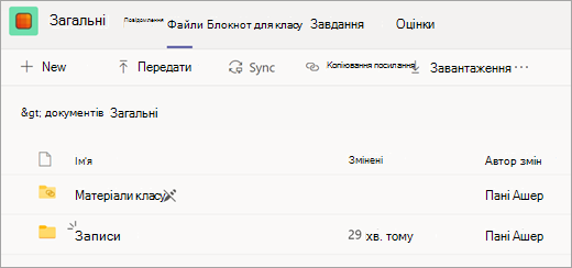 Files вкладку команди класу з папкою 