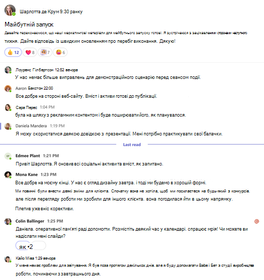 Повне подання розмови в каналі