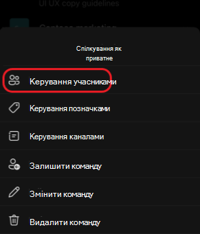 iOS керує членами команди