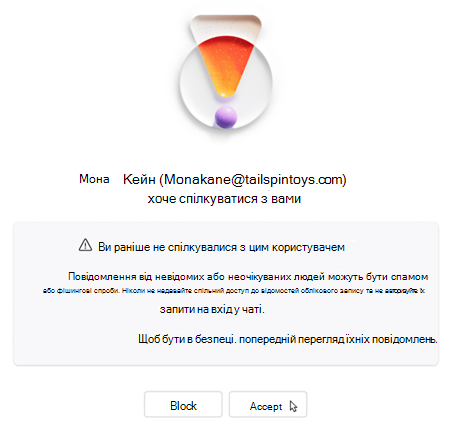 Текст із проханням прийняти або заблокувати новий чат