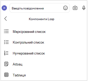 меню Loop компонента для мобільних пристроїв