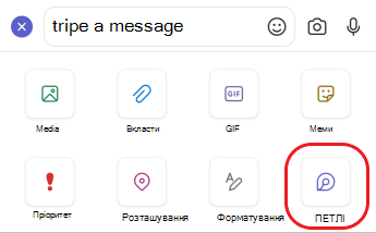 мобільна програма Loop