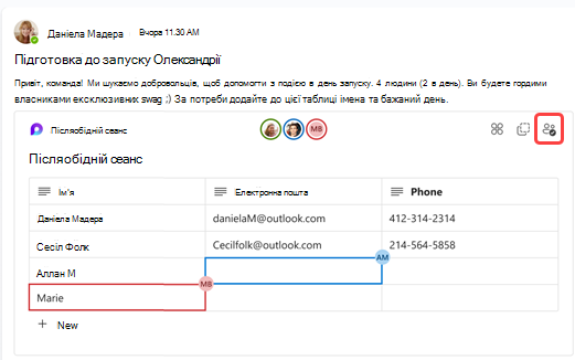 Знімок екрана: кілька користувачів одночасно працюють у компоненті Loop