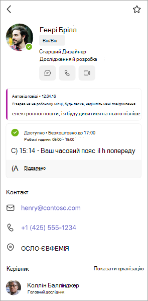 Перегляд карток профілю в Teams для мобільних пристроїв