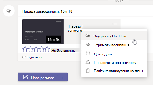 Параметри записування нарад Teams