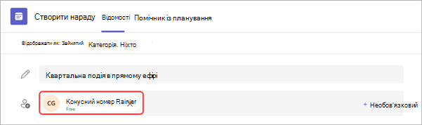 Знімок екрана: як підключити MTR до відеоподії в Teams.