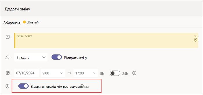 Знімок екрана: перемикач 