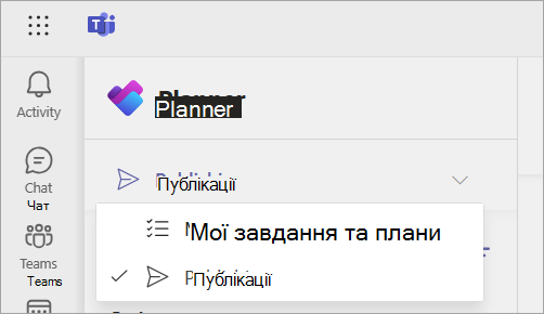 Знімок екрана: сторінка публікації в програмі Planner.