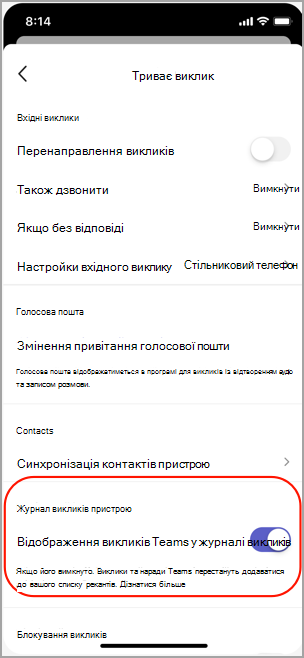 Показувати або приховувати виклики Teams у журналі викликів на пристрої iOS.