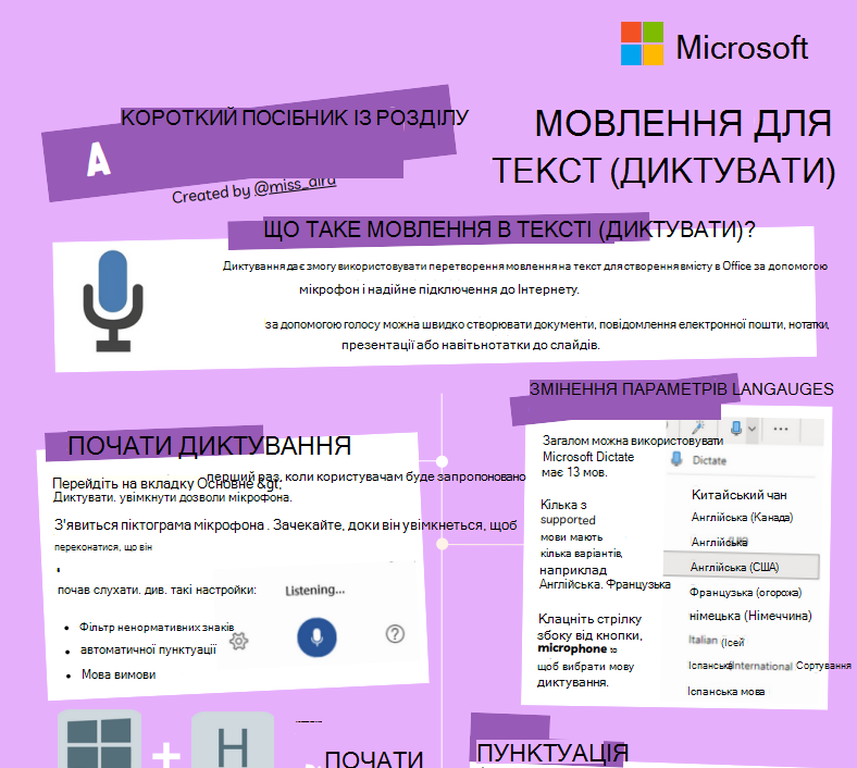 Знімок екрана: перетворення усного мовлення на текст