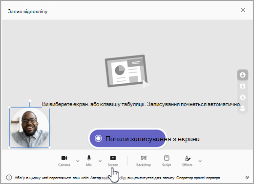 Знімок екрана: параметр запуску записування з екрана в Microsoft Teams.