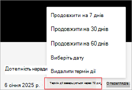 Знімок екрана: подовження терміну дії запису в Microsoft Stream.