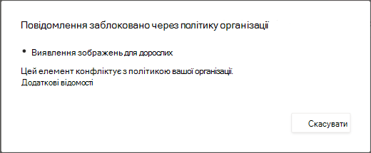 У діалоговому вікні пояснюється, чому видалено повідомлення для вмісту для дорослих.