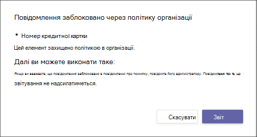 Dialog explaining why a message was blocked and cant be overridden