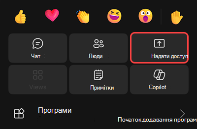 Меню наради з параметрами, за допомогою яких можна почати записування, перевести себе в режим очікування, здійснити виклик собі, надати спільний доступ, отримати цифрову клавіатуру або вимкнути вхідне відео.