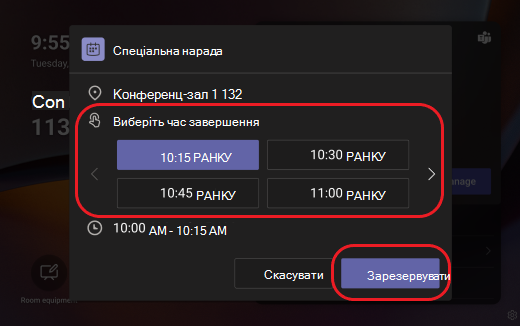 Teams panelпанель Teams зарезервувати кімнату