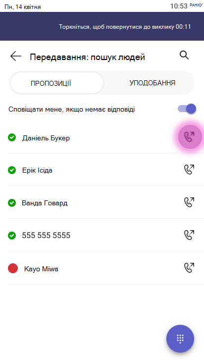 Екран передачі, на якому відображено поле пошуку з міткою 