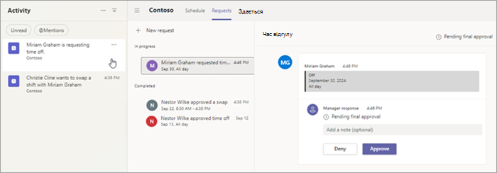 Виберіть сповіщення в інформаційному каналі активності Teams, щоб переглянути конкретний запит на вкладці 