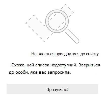 Повідомлення про помилку надання спільного доступу до списку від Microsoft To Do з текстом 