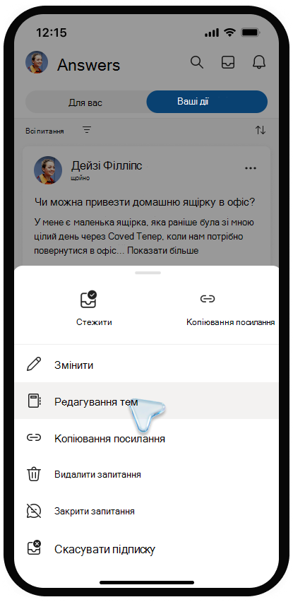 Знімок екрана: меню редагування тем у Viva Engage на мобільному пристрої.