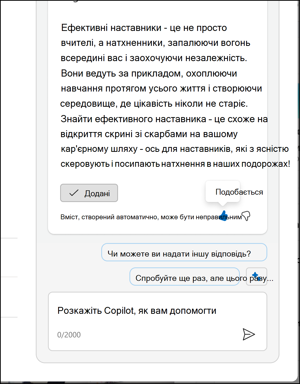 Знімок екрана: піктограми великих пальців, які використовуються для розблокування форми відгуку.