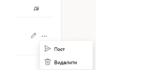 Меню дій ''Публікувати чернетки''
